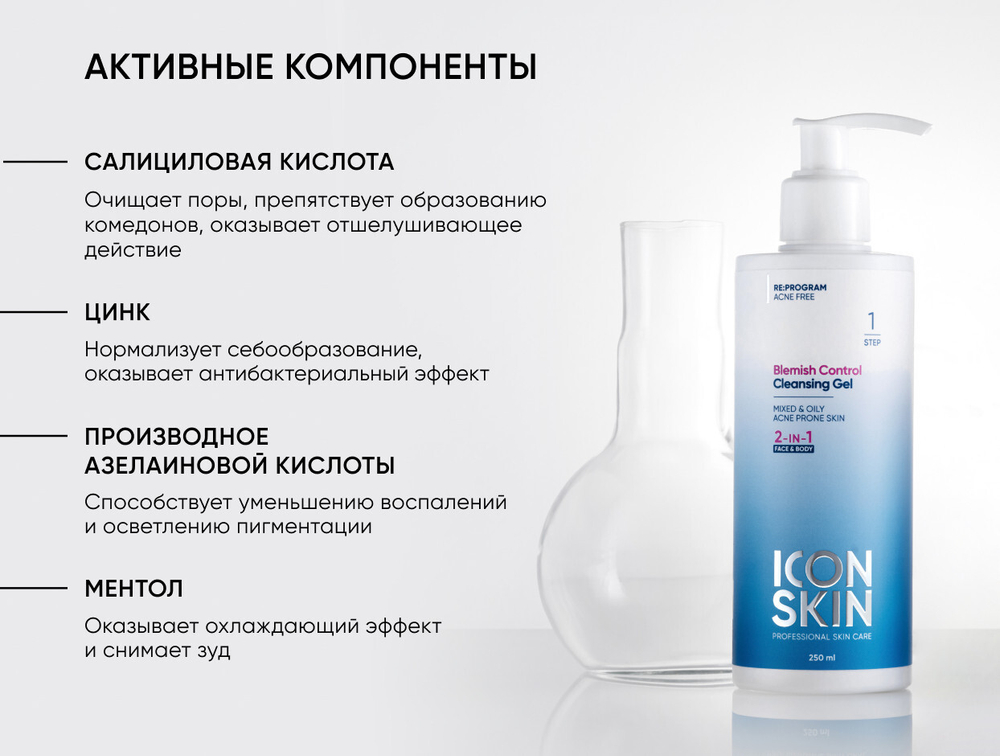 ОЧИЩАЮЩИЙ ГЕЛЬ ДЛЯ ЛИЦА И ТЕЛА BLEMISH CONTROL 2в1 Для комбинированной и жирной проблемной кожи, 250ml