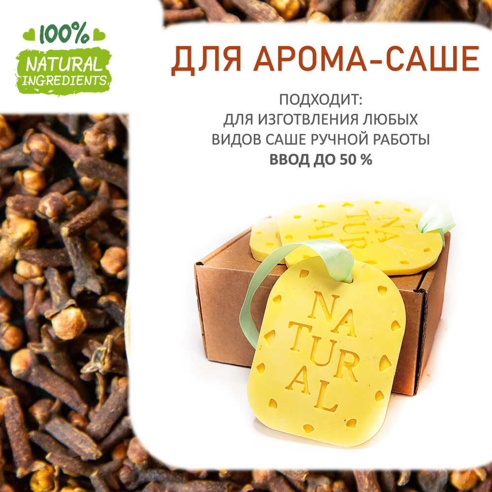 Гвоздика, отдушка для свечей и мыла
