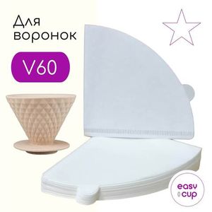 Фильтры для воронок V60, размер 02