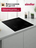 Варочная панель индукционная SIMFER H60I74S024
