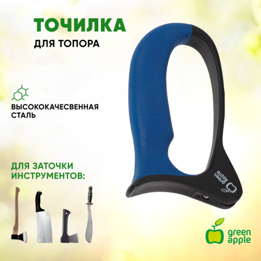 GATT-024 GREEN APPLE Точилка для топора | GREEN APPLE