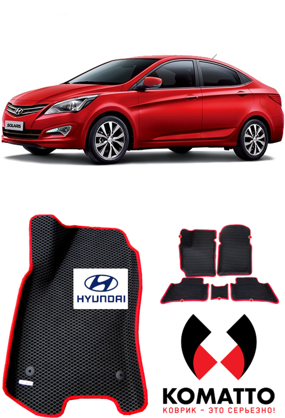 Автоковрики для Hyundai Solaris седан (2011-2017)