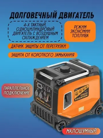 Генератор бензиновый Carver PPG-5100ISE инверторный (4.5 кВт, 230В, бак 11л, двигатель 236 куб.см, электростартер, DOUBLE USB QC 2.0. 3.0, дисплей, рукоятки + колеса) / бензогенератор / электростанция