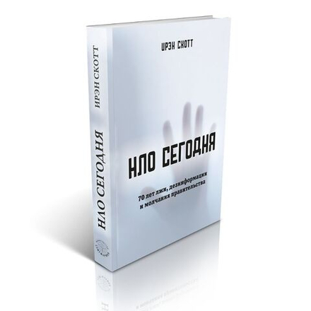 НЛО сегодня