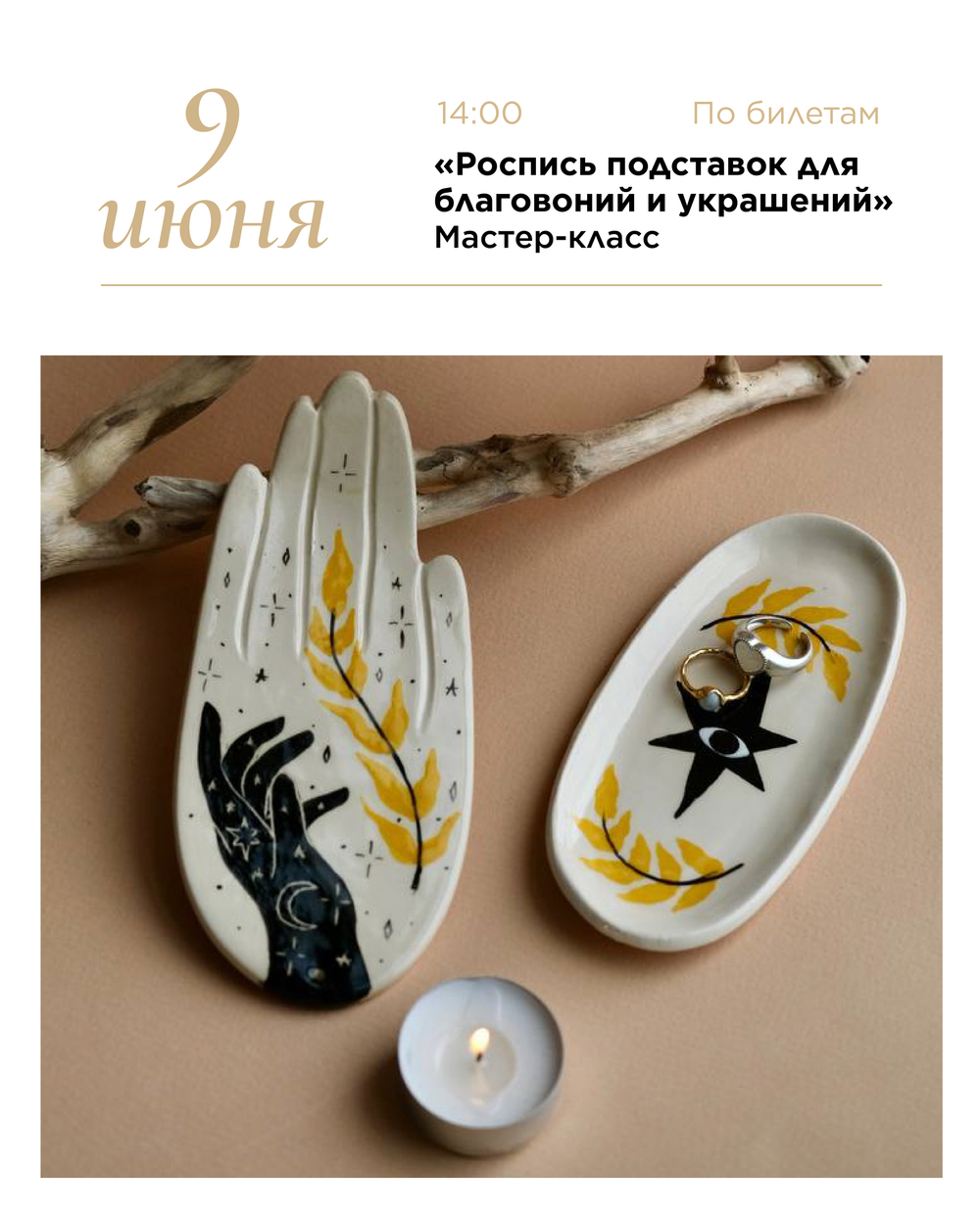 «Роспись подставок для благовоний и украшений»