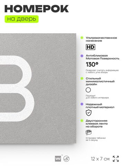 Табличка с номером 73 на дверь квартиры, для офиса, кабинета, аудитории, склада, серая 120х70 мм, Айдентика Технолоджи