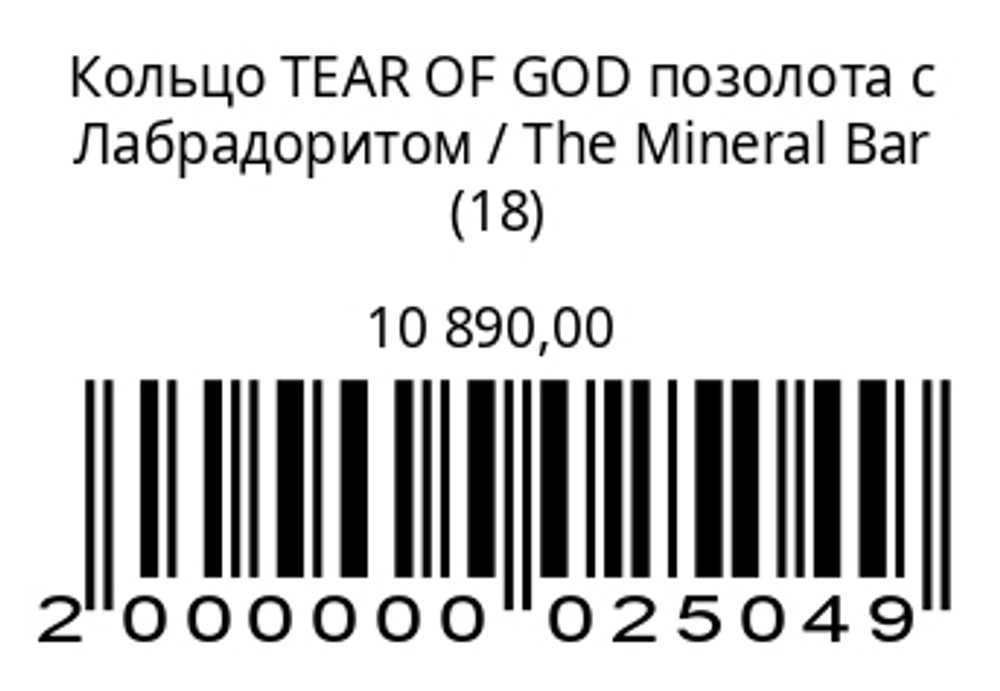 Кольцо TEAR OF GODпозолота с лабрадоритом