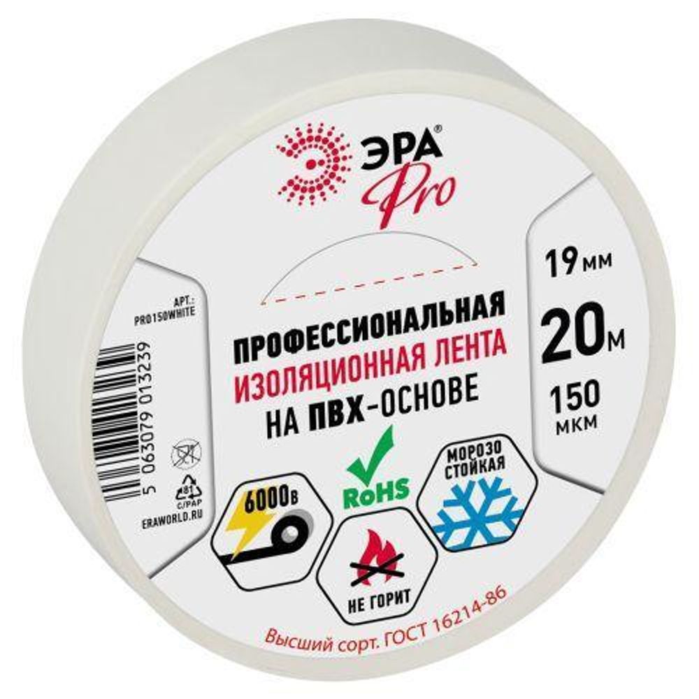 Изолента ПВХ 19ммх20м PRO150WHITE ПВХ 150мкм проф. бел. Эра Б0057288 Изолента ПВХ 19ммх20м PRO150WHITE ПВХ 150мкм проф. бел. Эра Б0057288