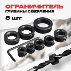 ограничитель глубины сверления набор из 8 штук + шестигранный ключ ,набор стопорных колец ,ограничитель для сверла