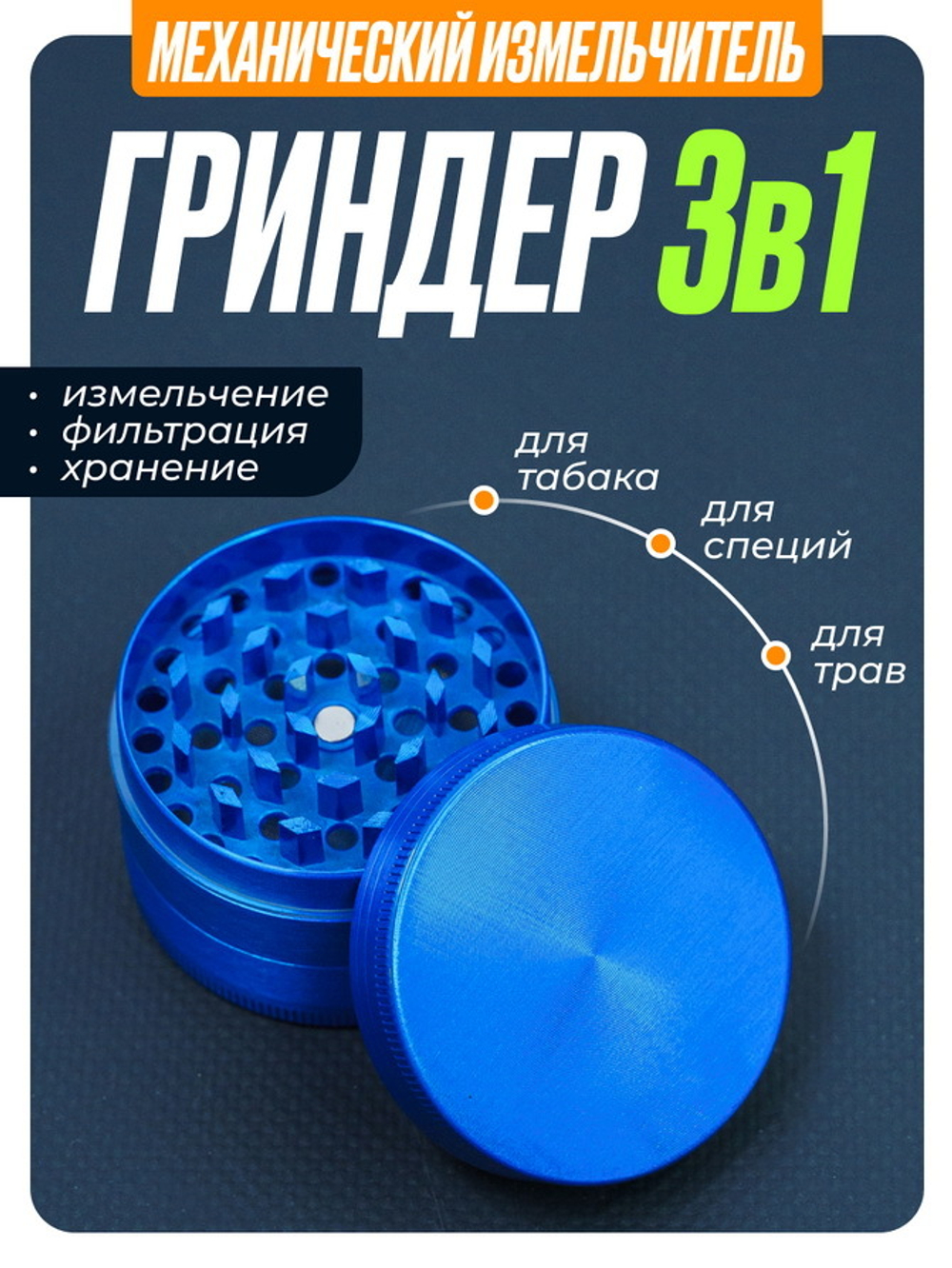 Гриндер GR-8 (Металл, 50мм.)