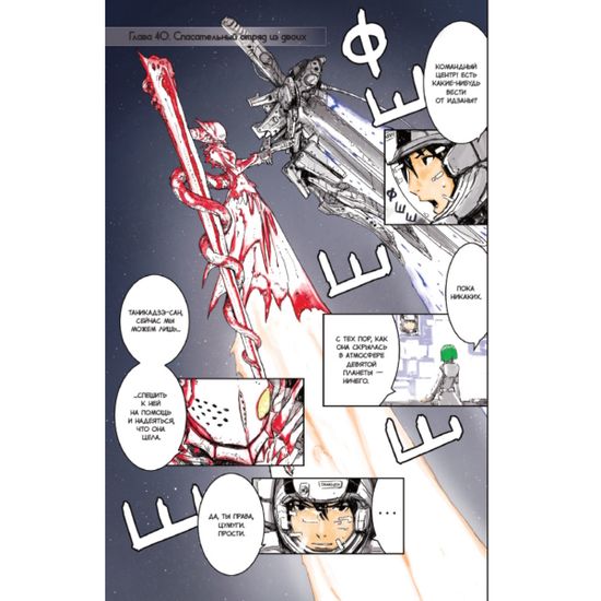 Манга Рыцари Сидонии. Том 9