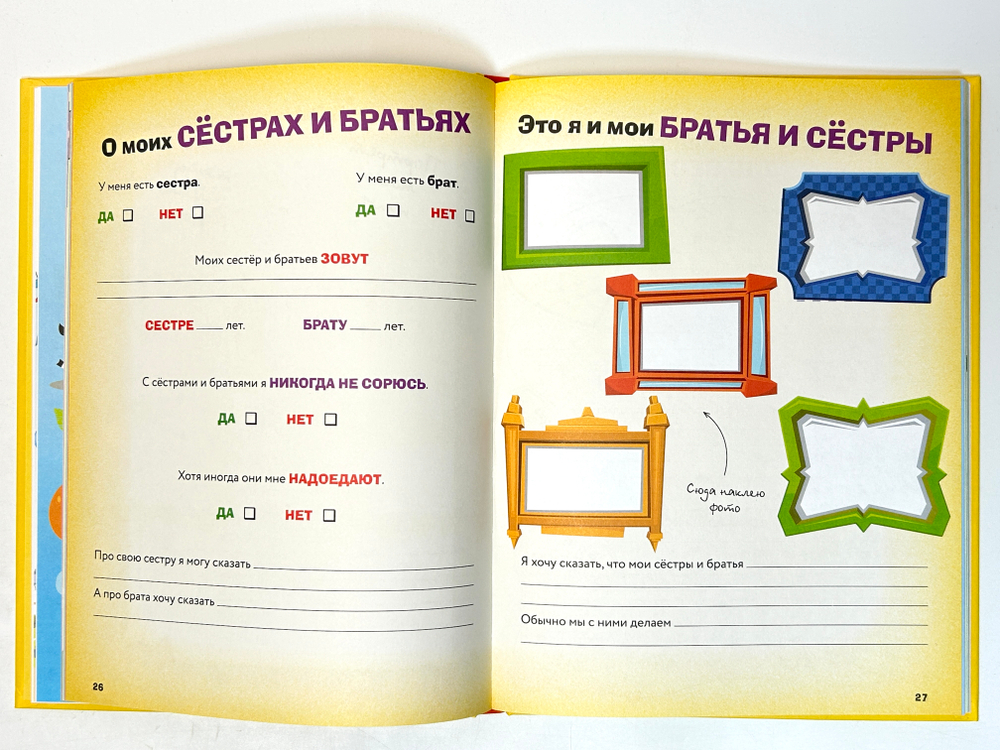 Книга обо мне и моей семье