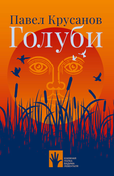 Голуби (электронная книга)