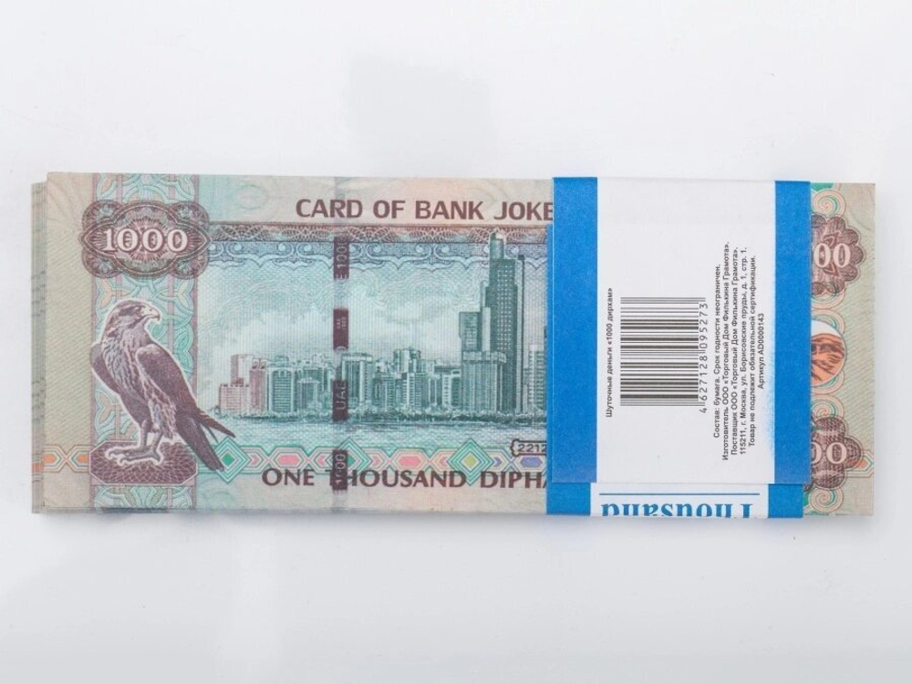 Билеты банка приколов 1000 арабских дирхам