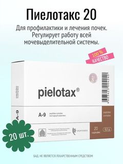 Цитомаксы 20