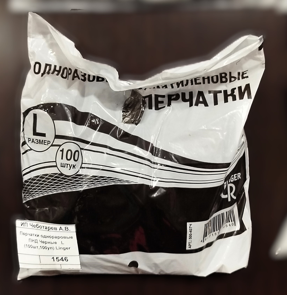 Перчатки однораровые ПНД Черные   L  (100шт,100уп) Linger