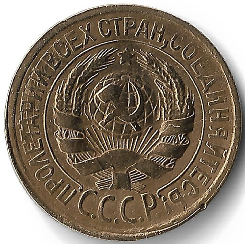 1 копейка 1931 (VF)