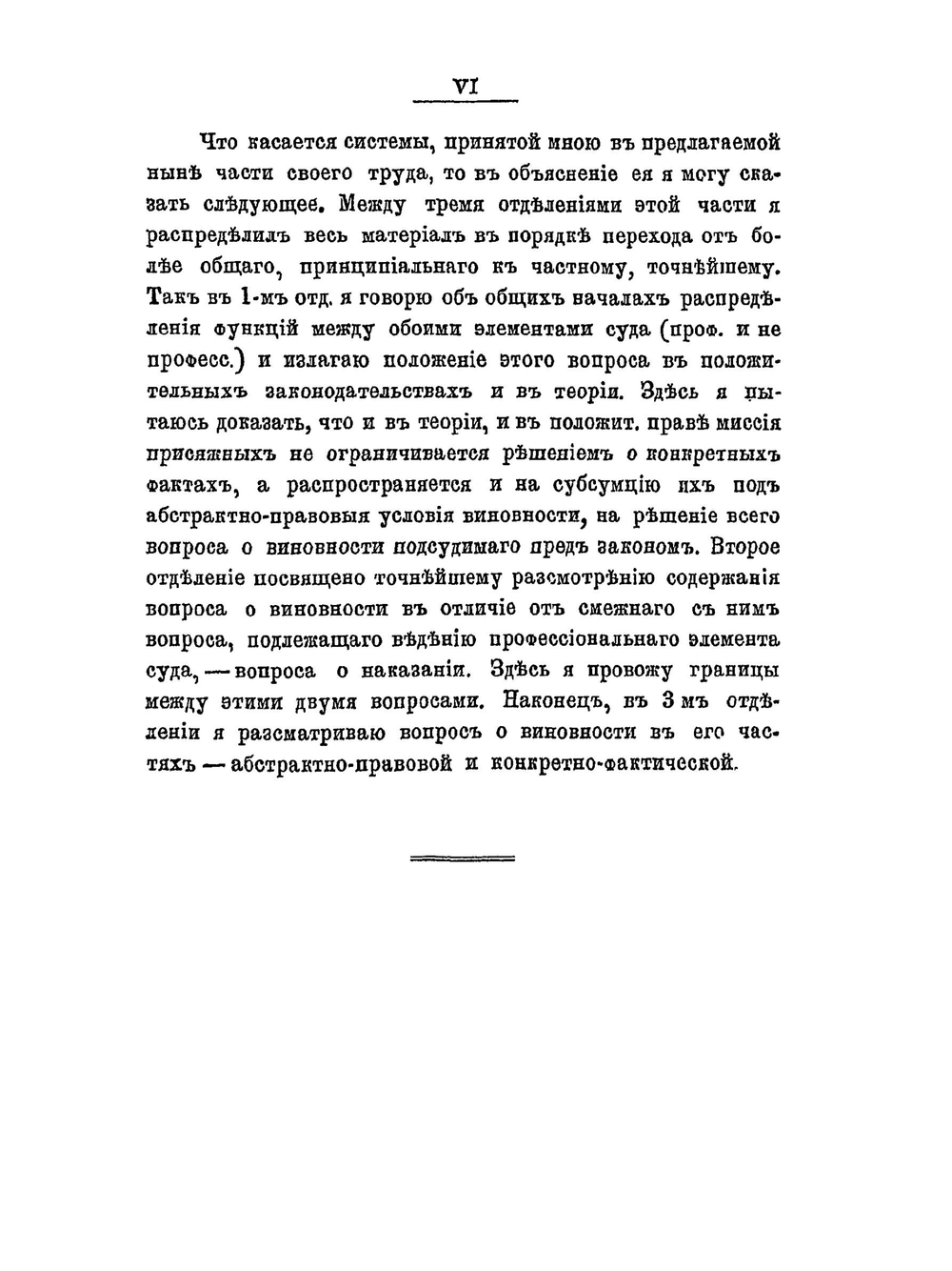 Постановка вопросов присяжным заседателям по русскому праву. Часть 1 (Содержание вопросов) | В.Н. Палаузов