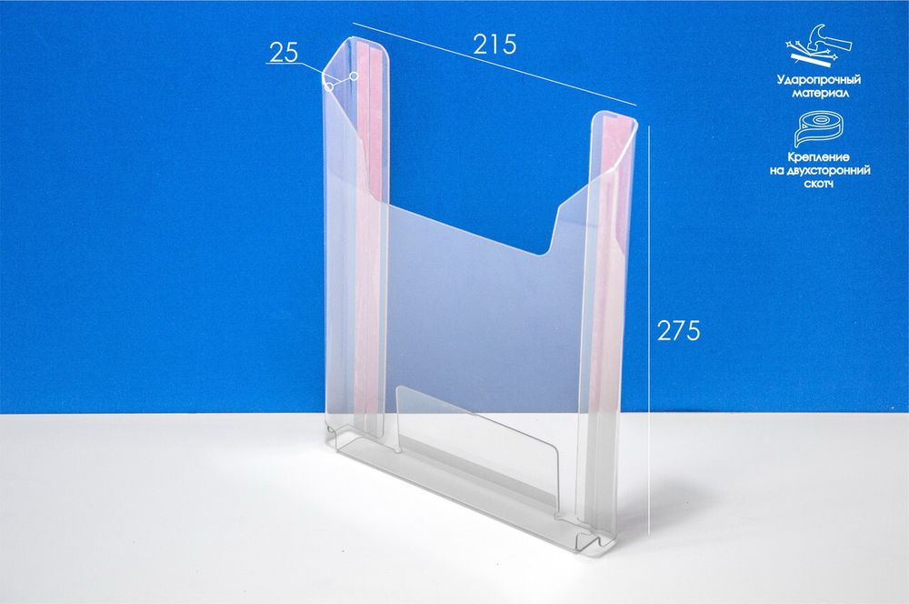 Карман буклетница А4 верт Н=275, 1,5 ПЭТ, 25мм + скотч