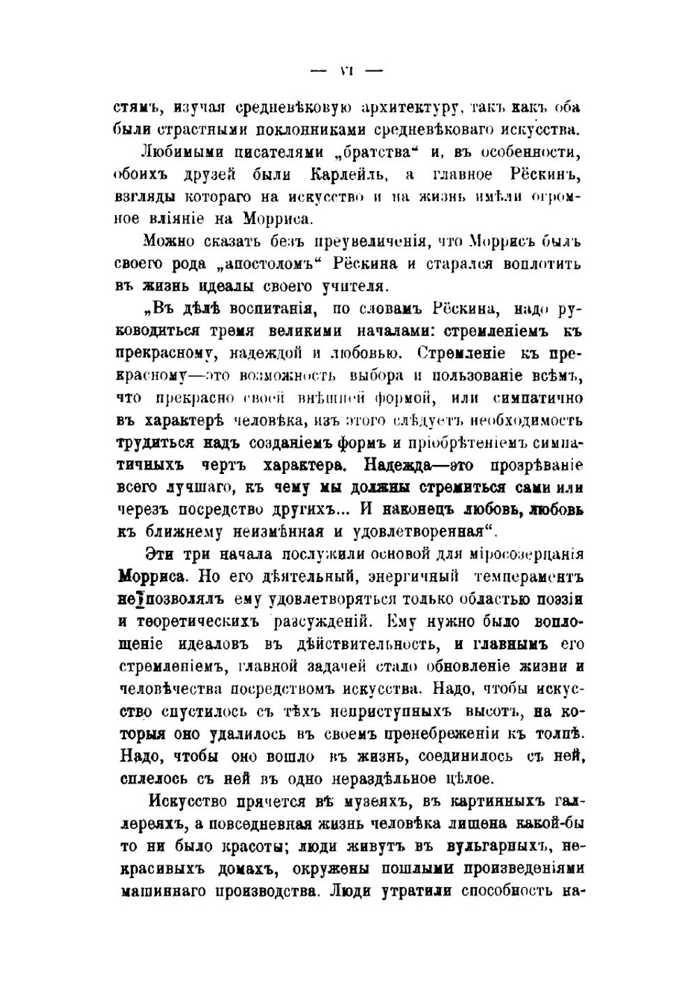 Вести ниоткуда или Эпоха счастья | Моррес Уильям