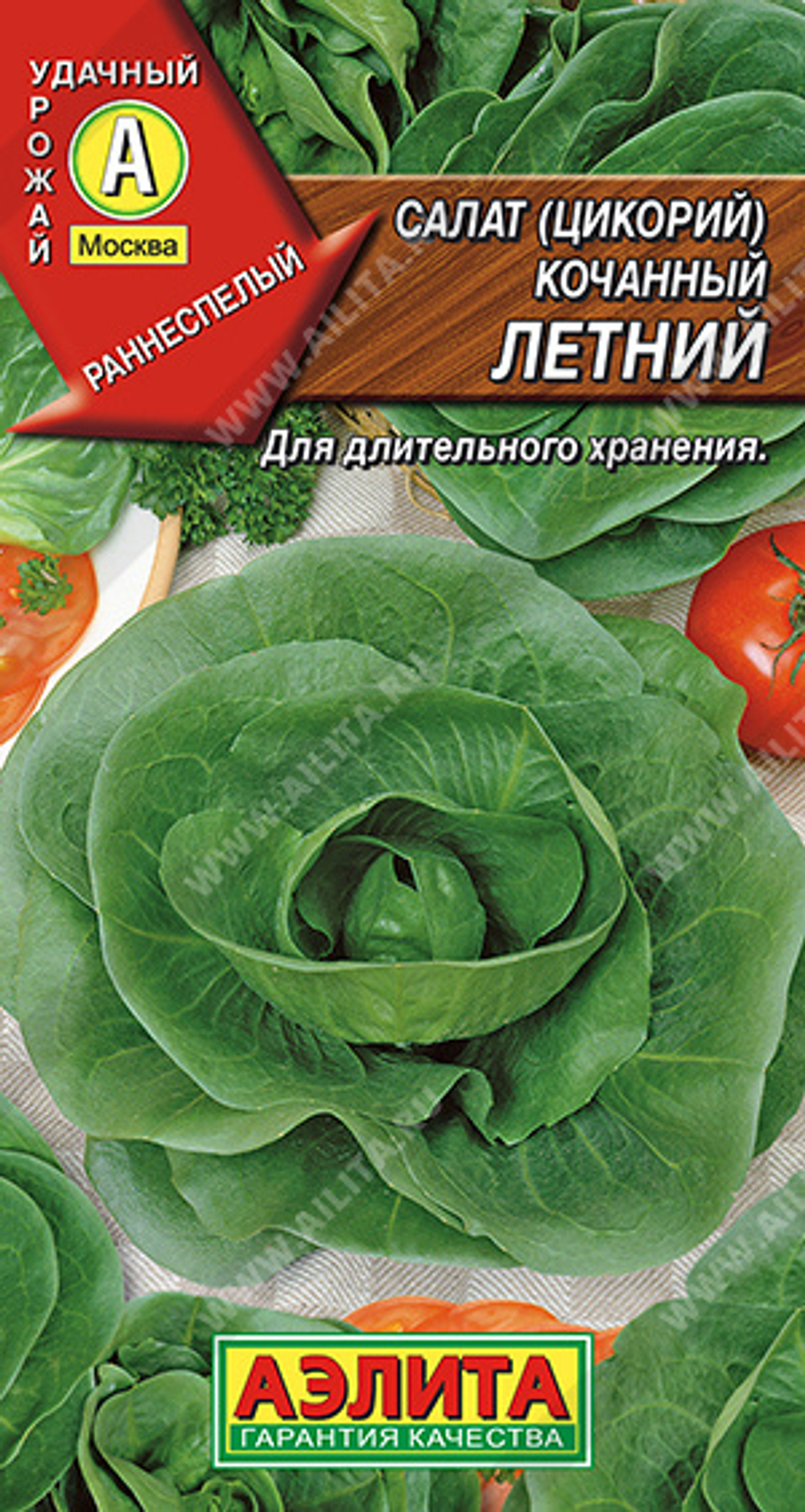 Салат Летний кочанный,     0,5 г