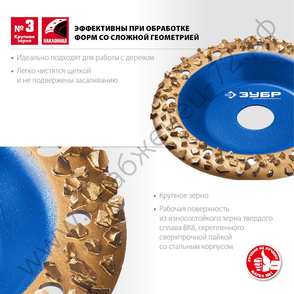 ЗУБР №3 крупное зерно, 125 мм, ВК8, Наклонная обдирочно-шлифовальная чашка, Профессионал (33435-3)