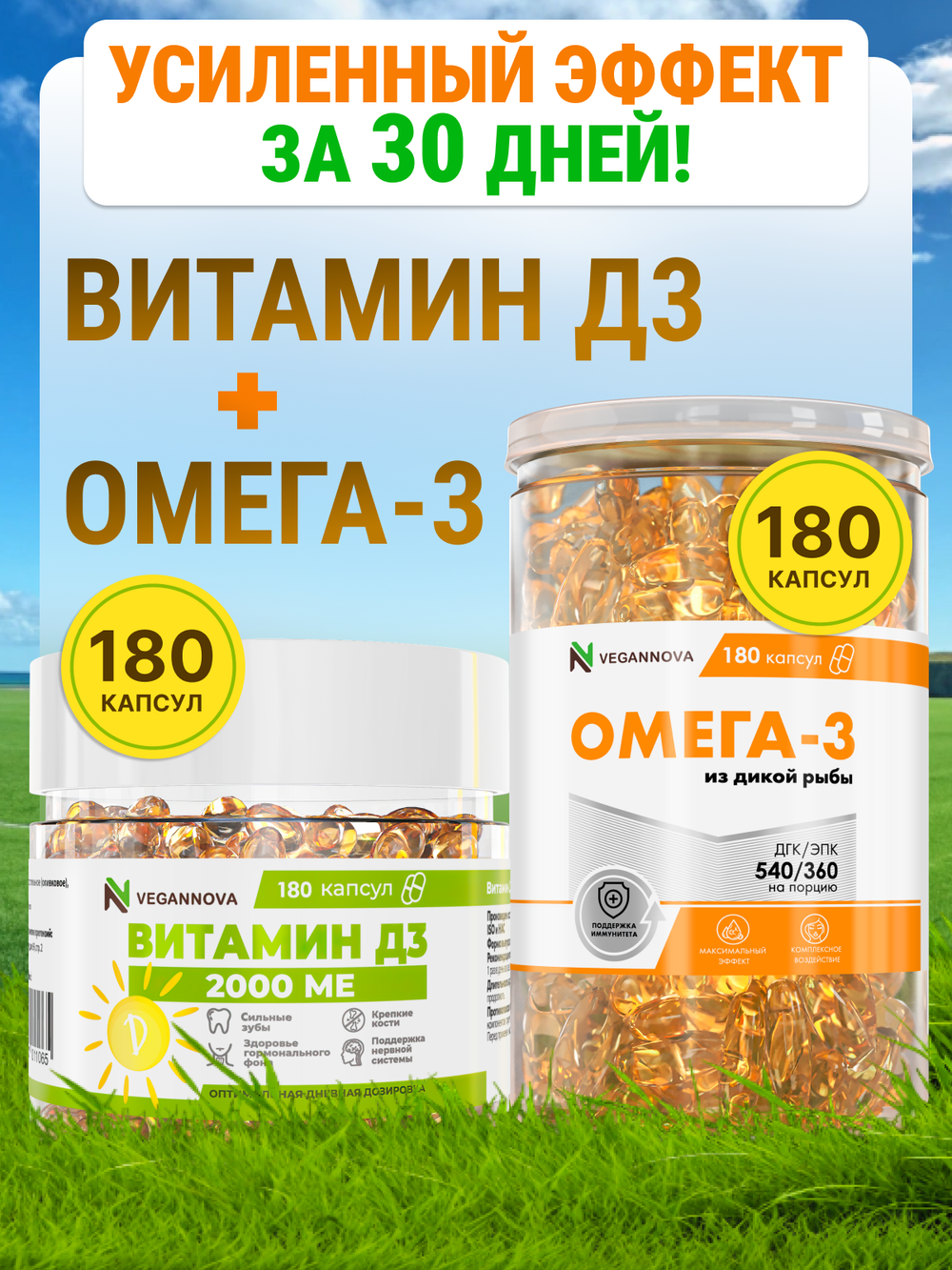 Набор Омега-3 180кап + Витамин Д3 2000 180кап