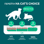 Cat's choice растительный комкующийся наполнитель тофу Зеленый чай 6л