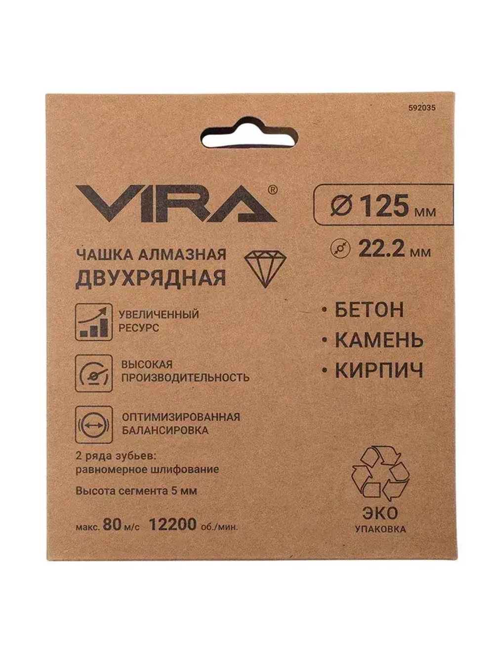 Чашка алмазная двухрядная ECO 125 мм VIRA