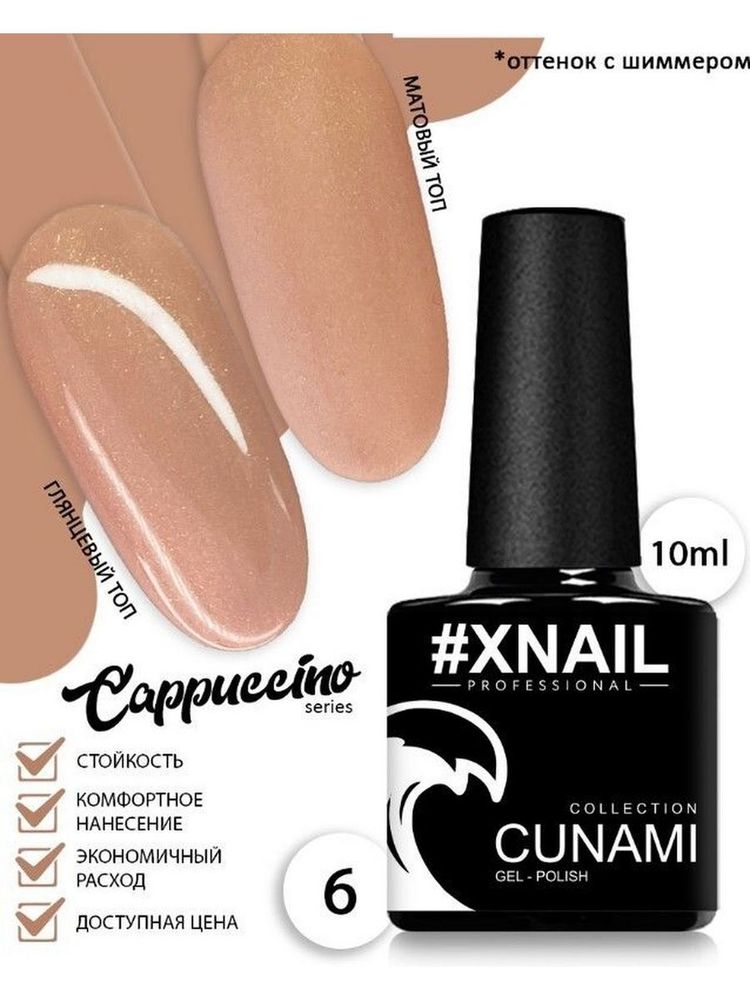 XNAIL, CUNAMI CAPPUCCINO #6, 10 ML.