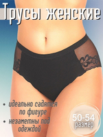 Трусы б/в,кружевные,сред.посадка(50-54) 8882/8886