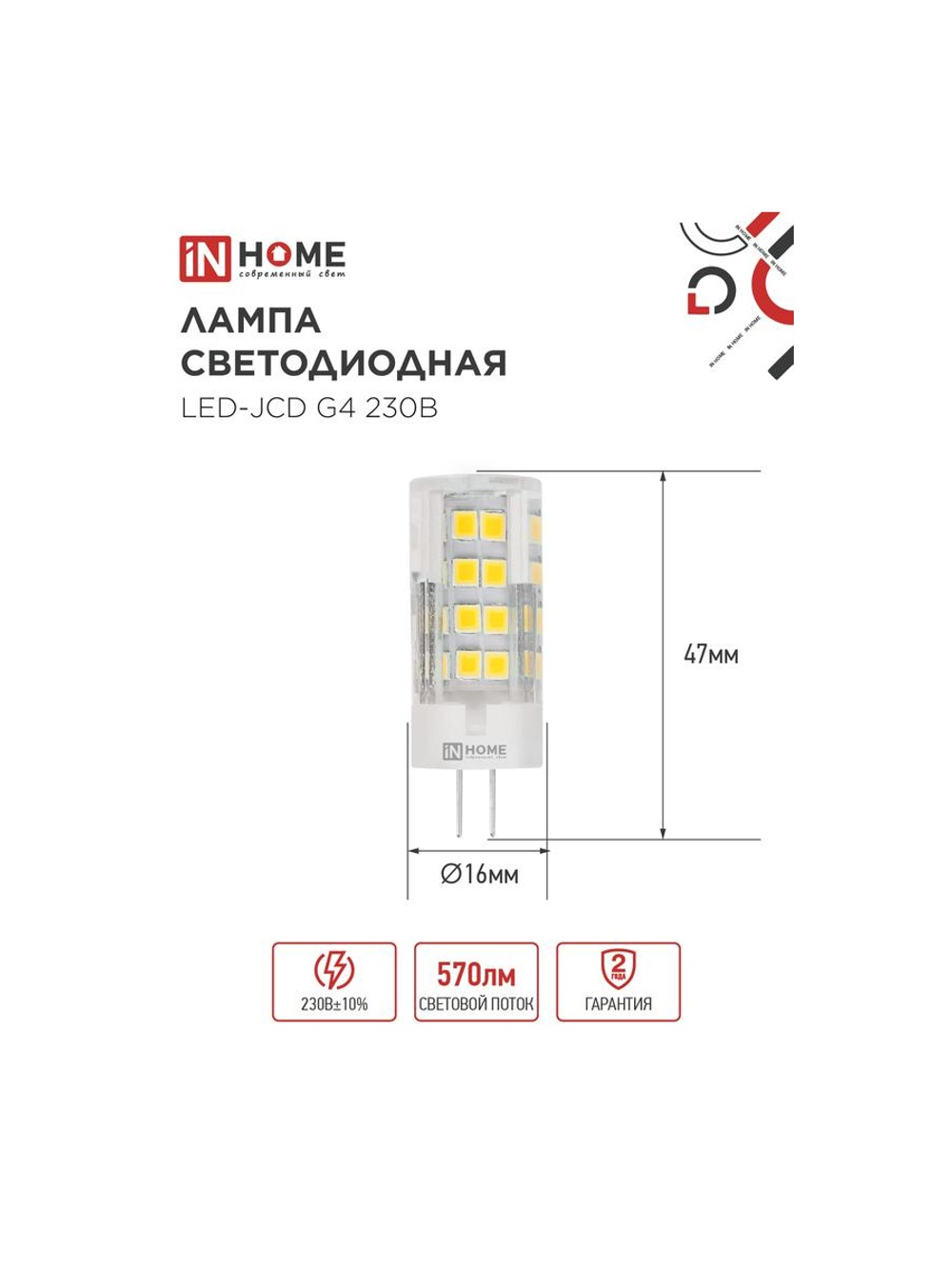 Лампа светодиодная LED-JCD 6Вт капсульная прозрачная 4000К нейтр. бел. G4 570лм 230В IN HOME 4690612036144