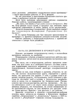 Правда о Кронштадте. Очерк героической борьбы Кронштадцев против диктатуры коммунистической партии,  с картой Кронштадта его фортов и Финского залива | Коллектив авторов