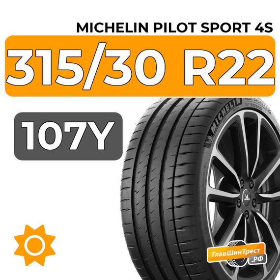 Michelin Pilot Sport 4S 315/30 R22 107Y XL