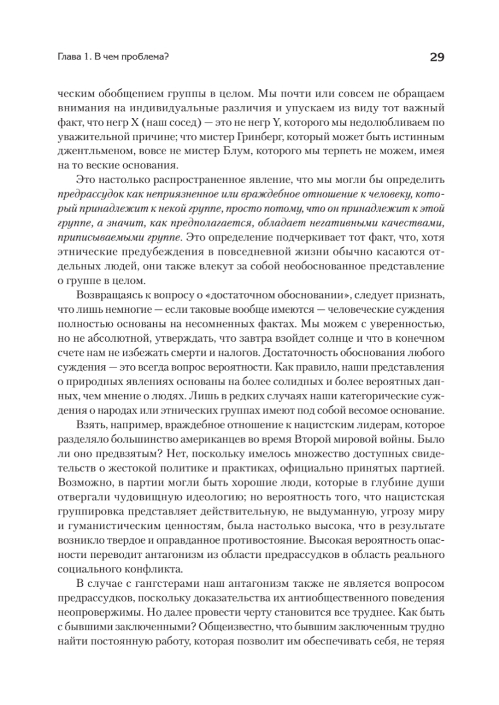 Природа предрассудков