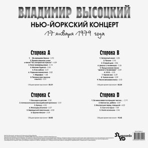 Владимир Высоцкий / Нью-Йоркский Концерт (2LP)
