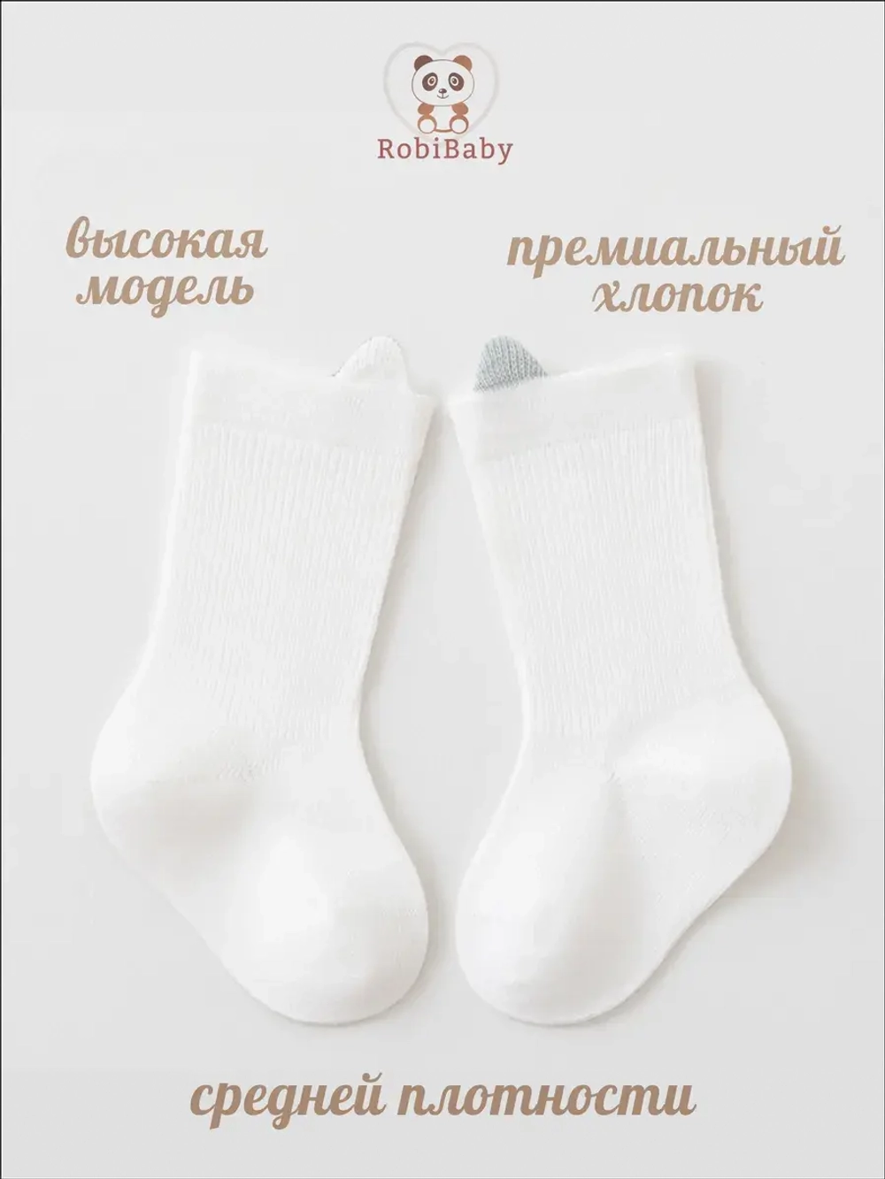 Носки для новорожденных малышей в рубчик