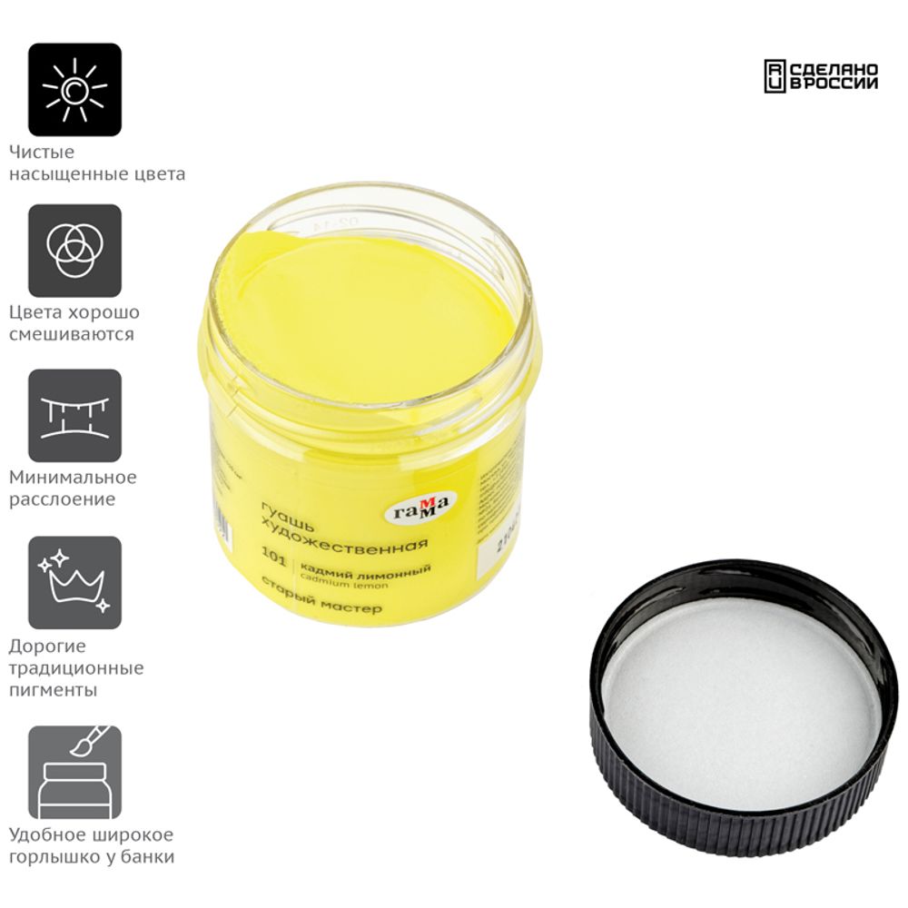 Гуашь художественная Гамма "Старый Мастер", кадмий лимонный, 110мл