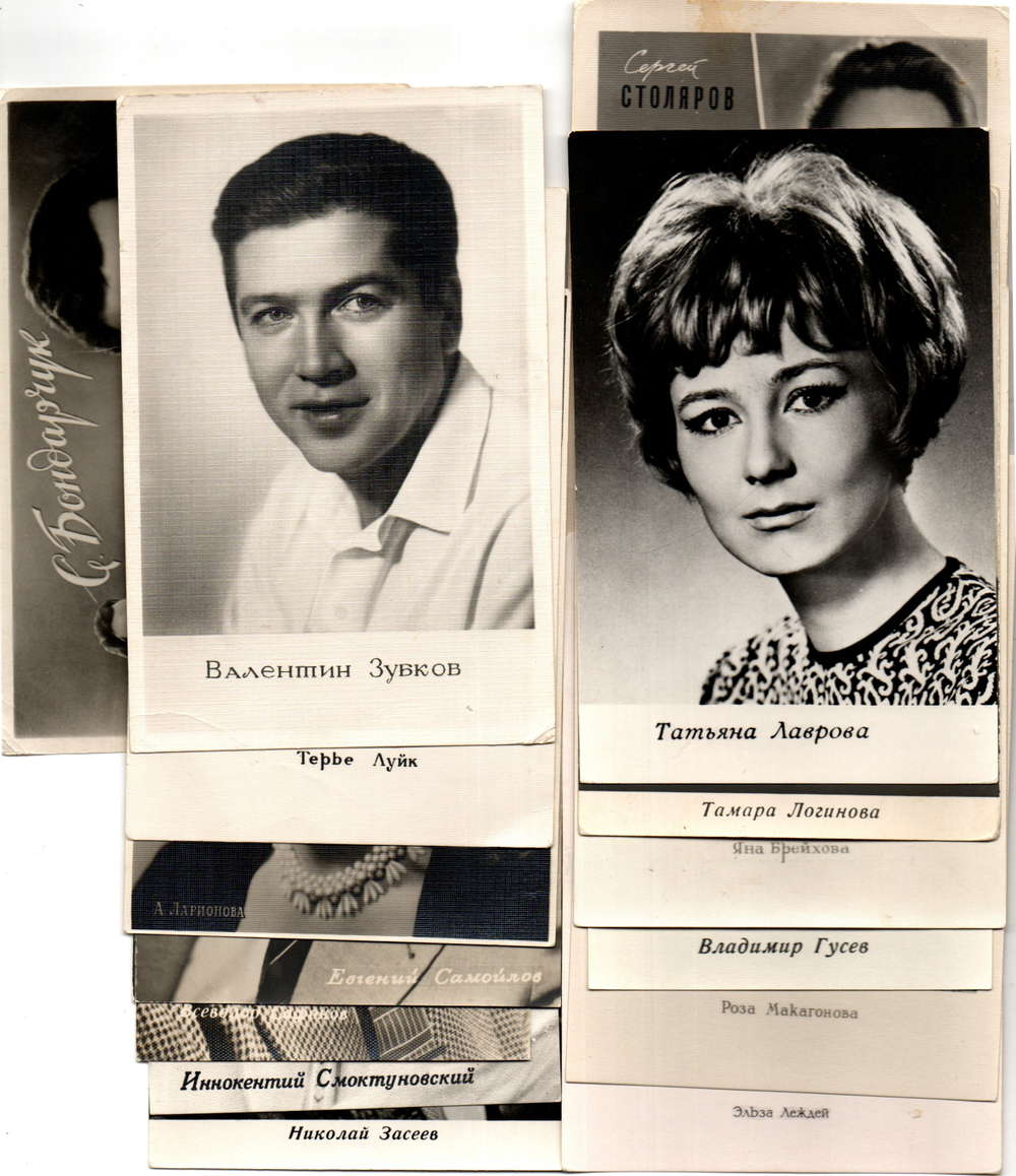 №30 Открытки Артисты и актёры СССР 1960–1970-е г. 25 штук. Чёрно-белые, чистые, без повторов