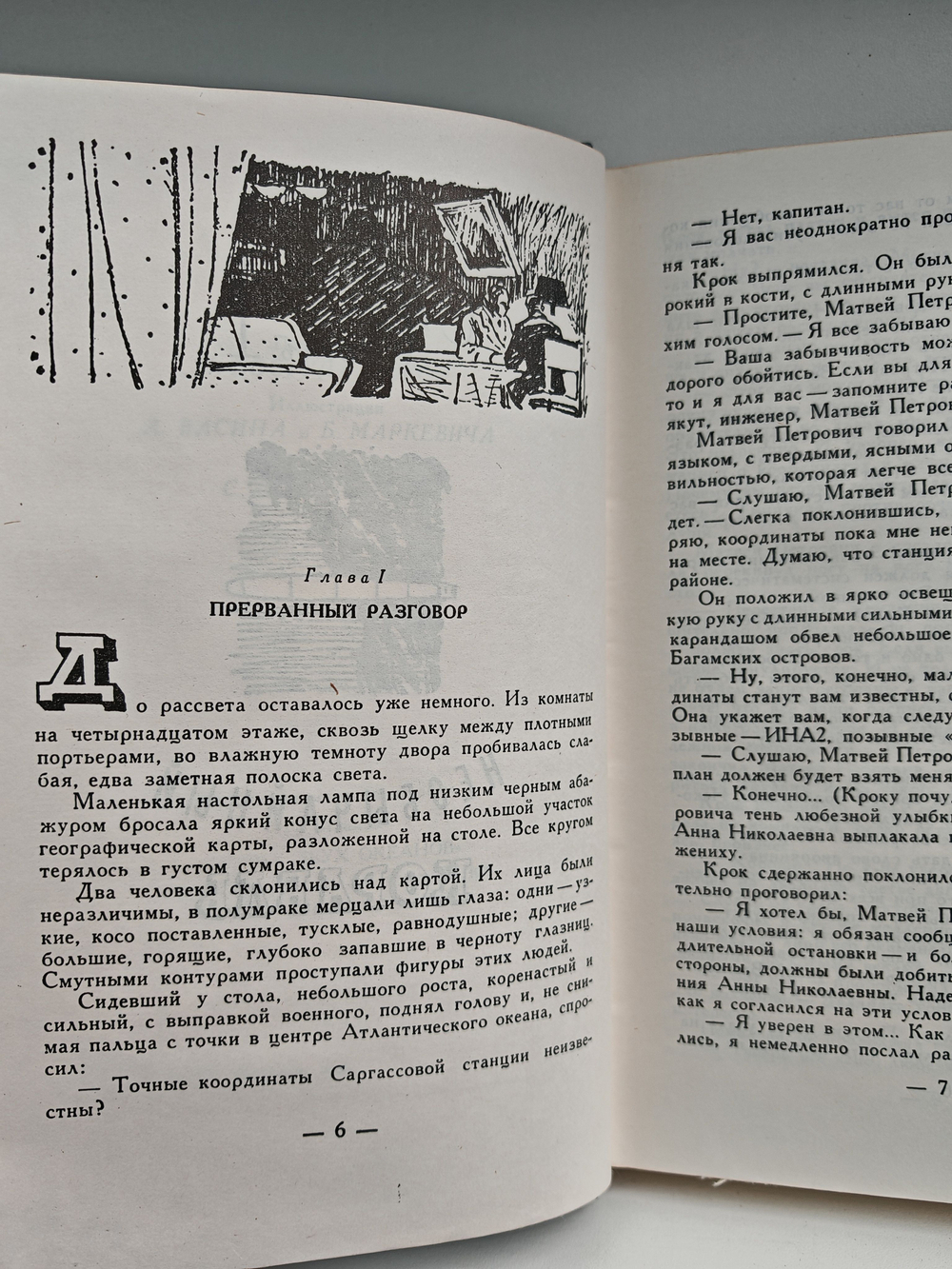 Тайна двух океанов (Библиотека приключений)