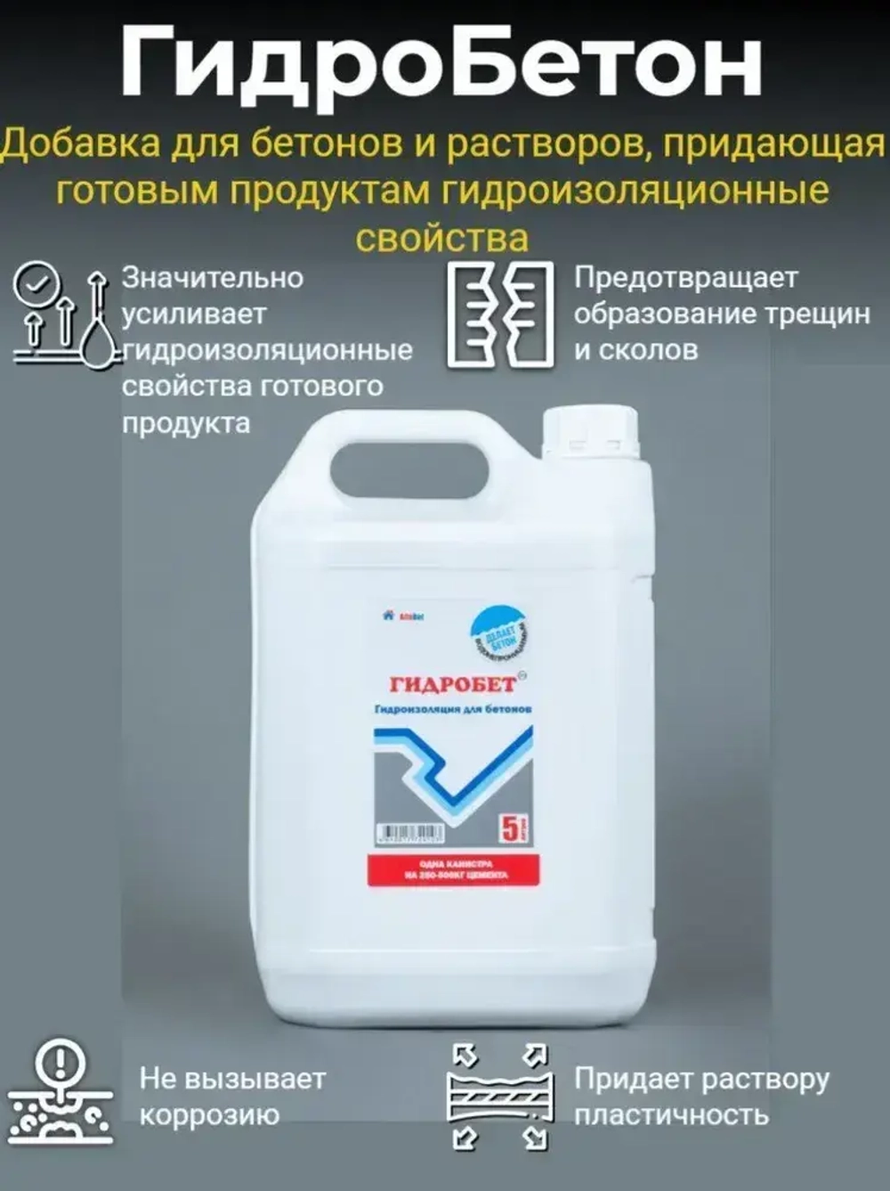 AlfaBet Добавка в раствор 5 кг 5 л 1 шт.