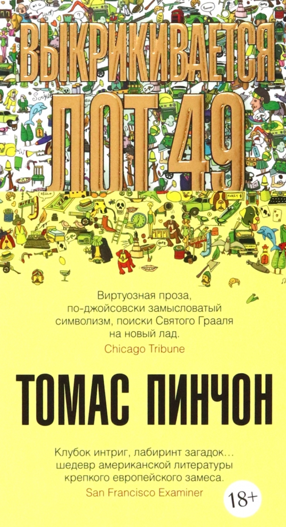 Выкрикивается лот 49