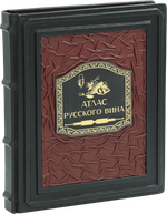 Атлас русского вина. От Крыма до Волги путеводитель по российским винам