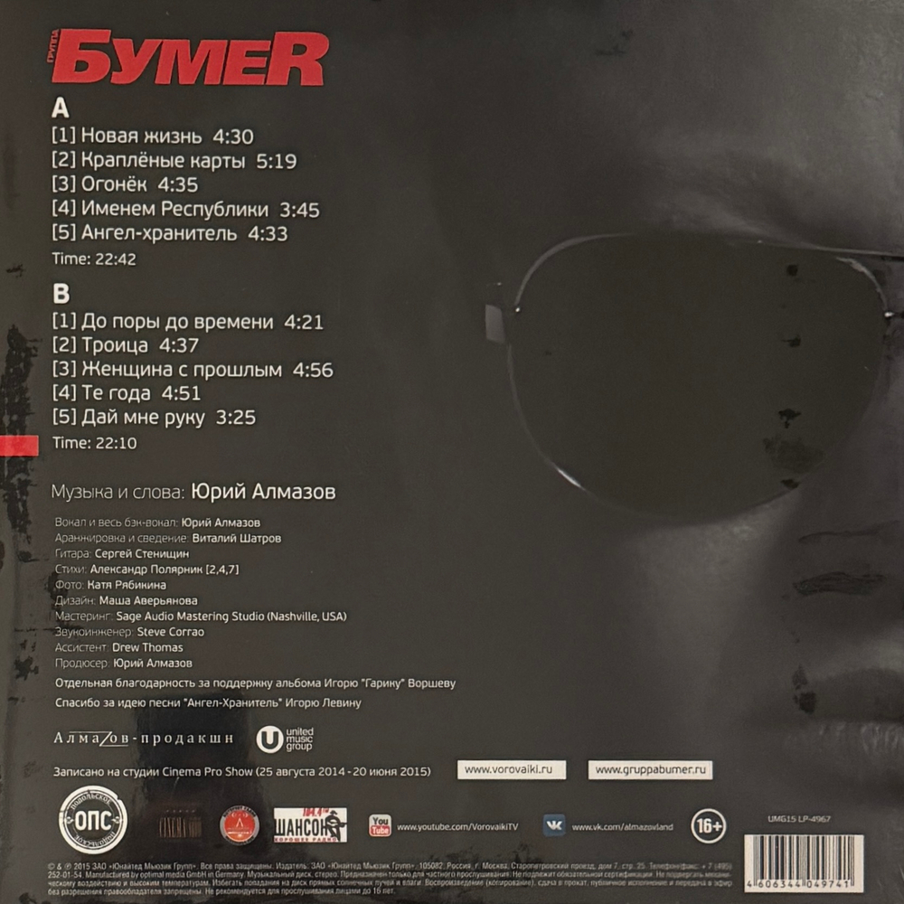 Виниловая пластинка БумеR ‎– Именем Республики LP