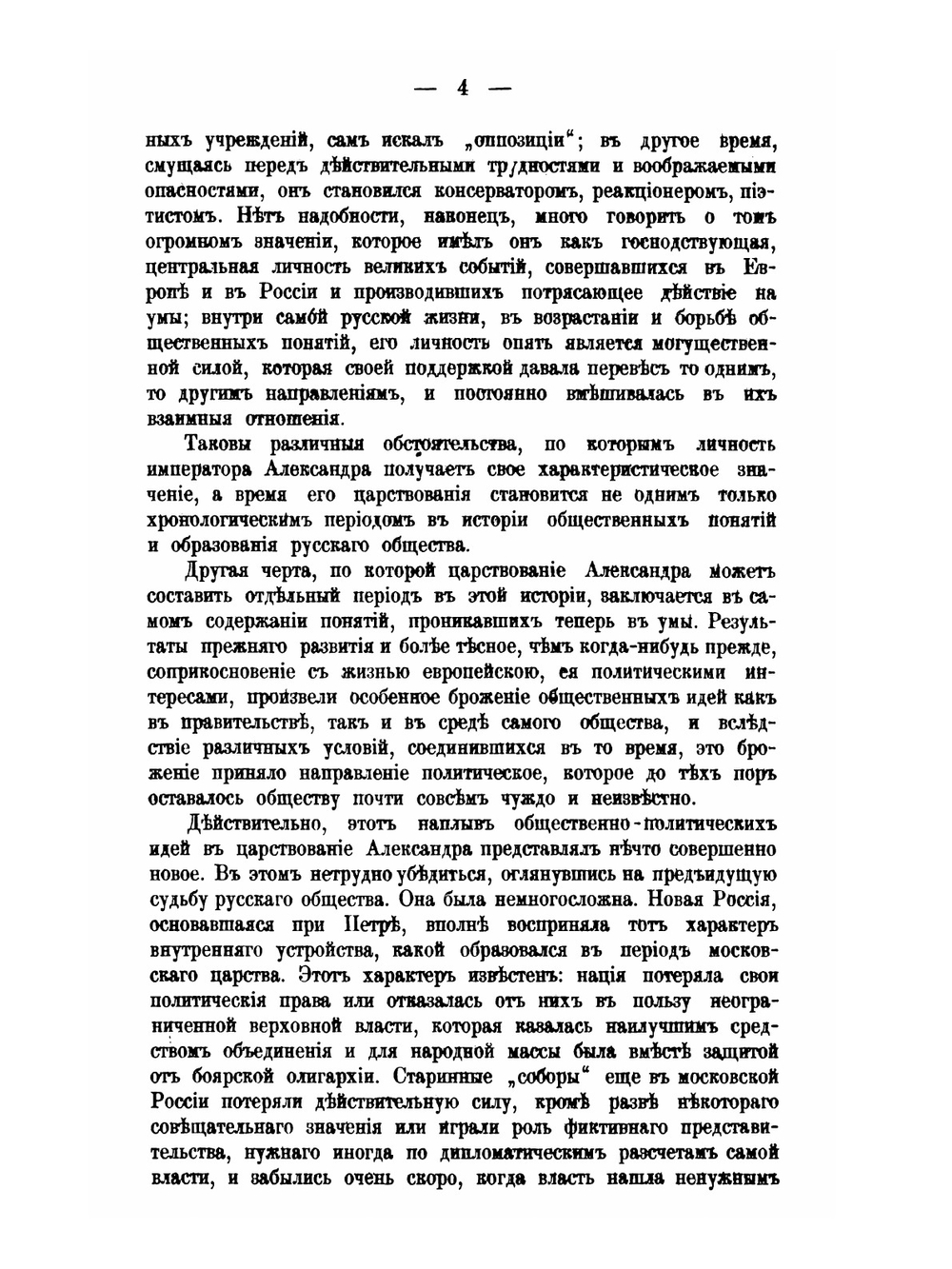 Общественное движение в России при Александре I: исторические очерки | А. Н. Пыпин