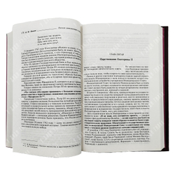 Иванов В.Ф. Русская интеллигенция и масонство. От Петра I до наших дней. 1998.
