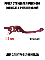 Ручка тормоза правая красная с регулировкой для электровелосипеда