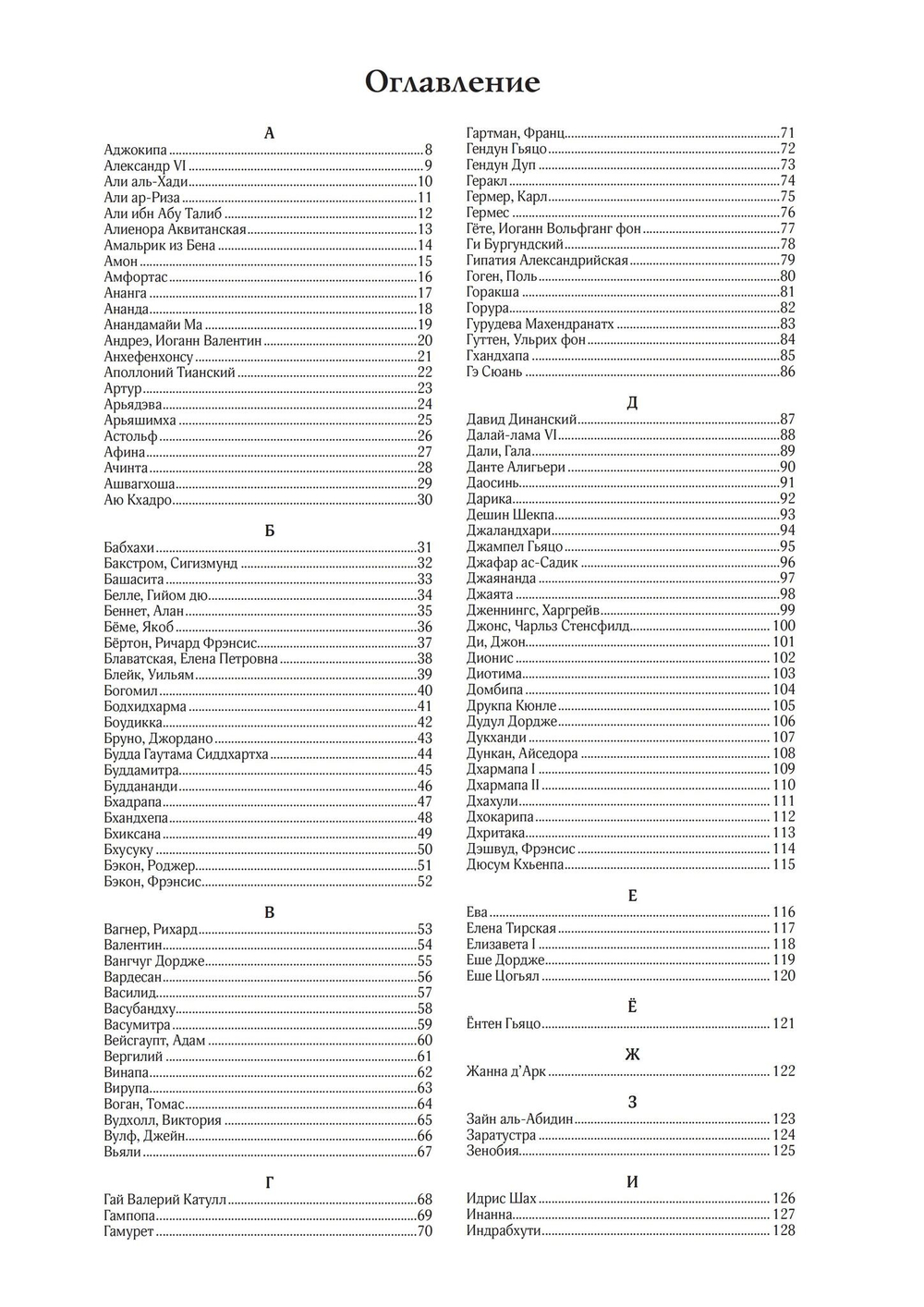 Мистики, маги, прогрессоры. Энциклопедия (PDF)