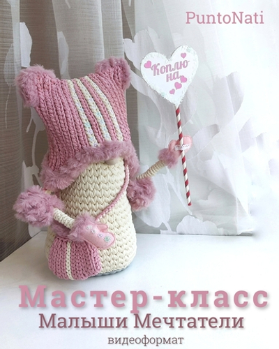 Мастер-класс Малыши -мечтатели