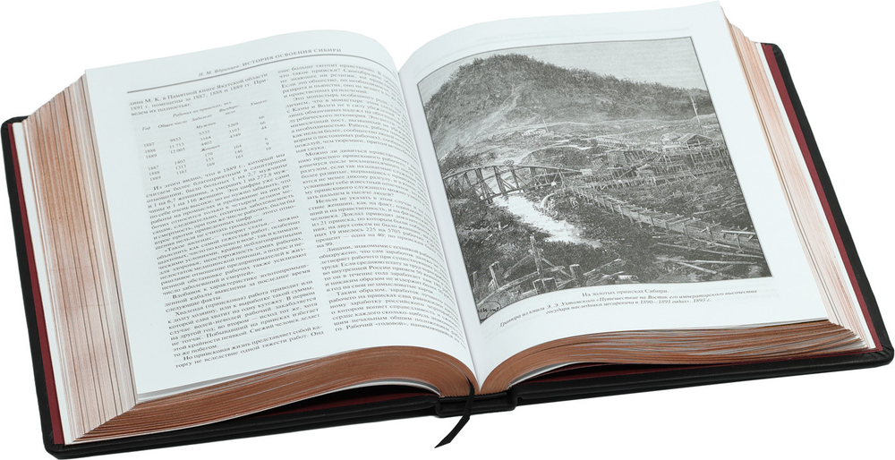 История освоения Сибири